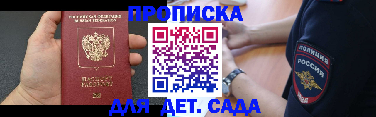регистрация для дет. сада в Аксае