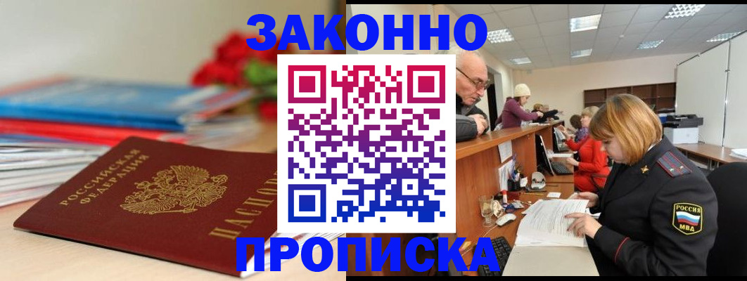 временная регистрация собственник в Аксае