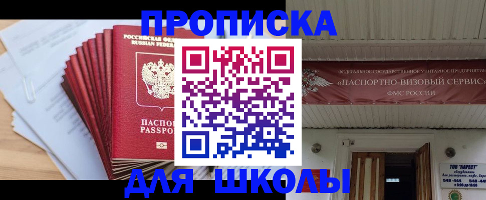 регистрация для школы в Аксае