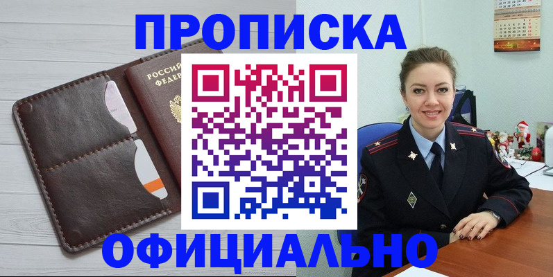 прописка в Аксае