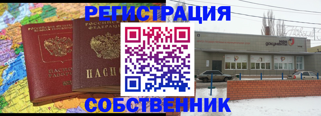 прописка для школы в Аксае