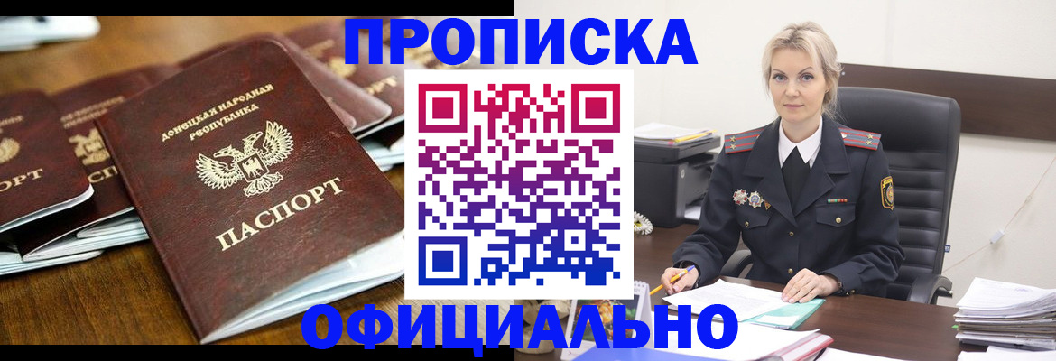 прописка в квартире в Аксае